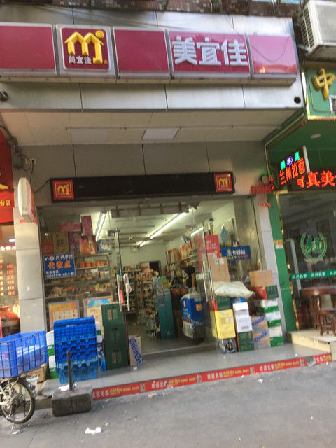 美宜佳(金兴花园店)