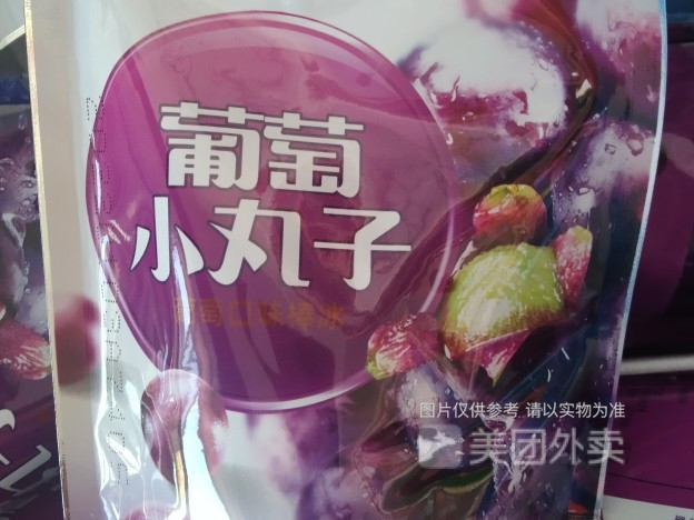 葡萄小丸子图片