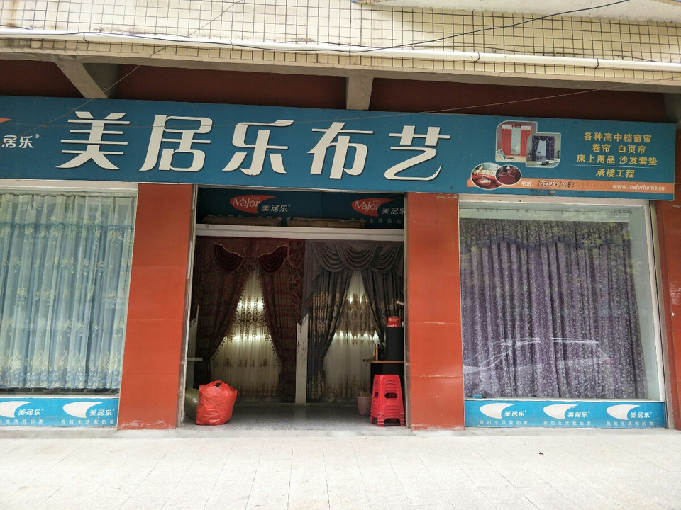 美居乐布艺雅妍窗帘欧娅窗帘纯棉床垫祥群床上用品欧派家纺新世纪窗帘