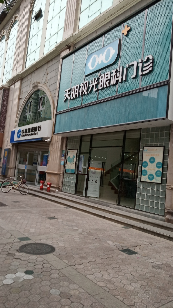               天明视光眼科门诊
