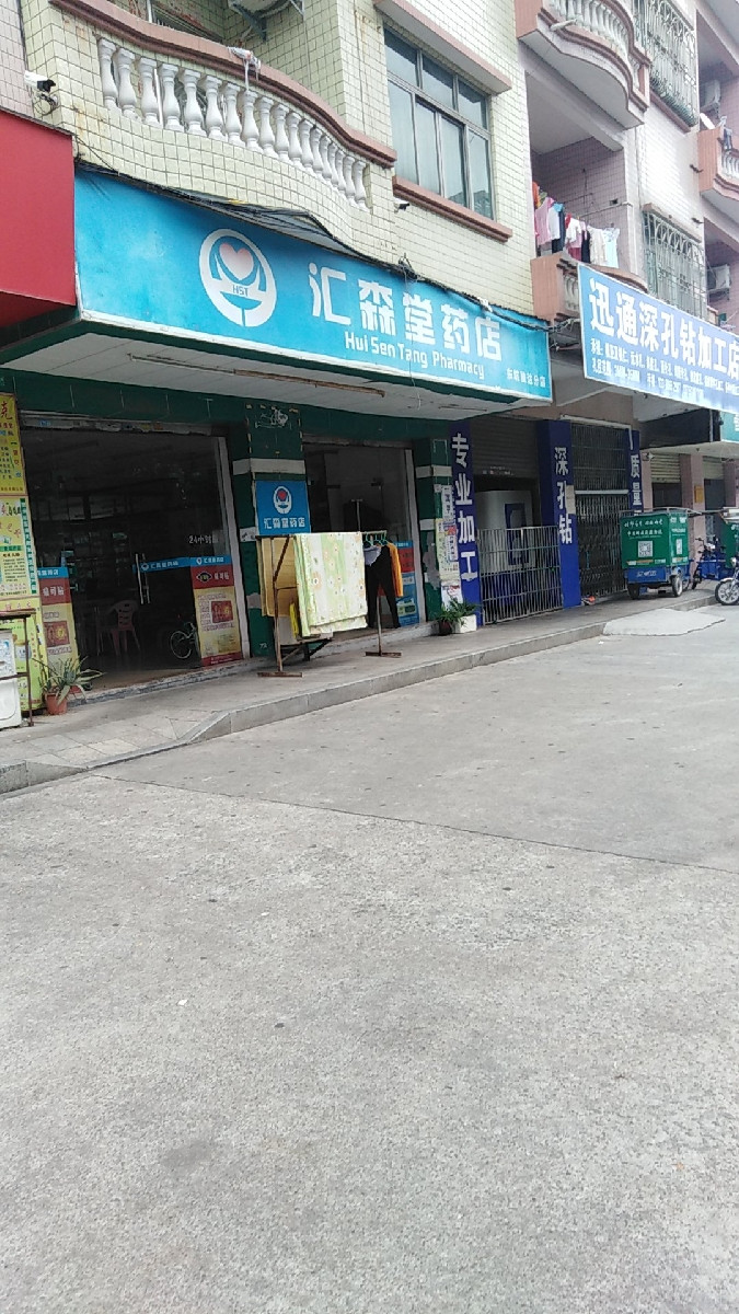 汇森堂药店南城店