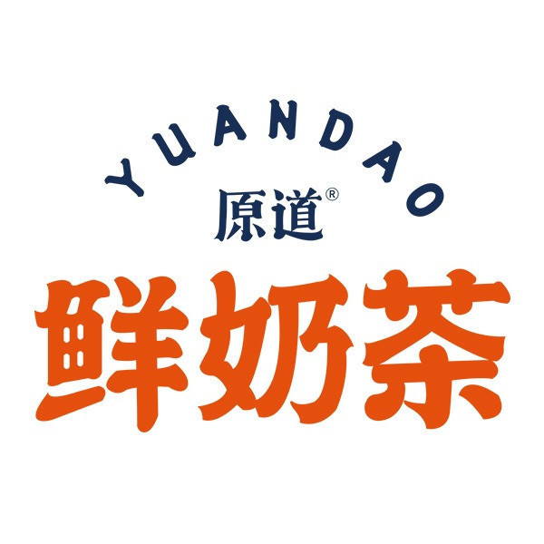 原道鲜奶茶图片