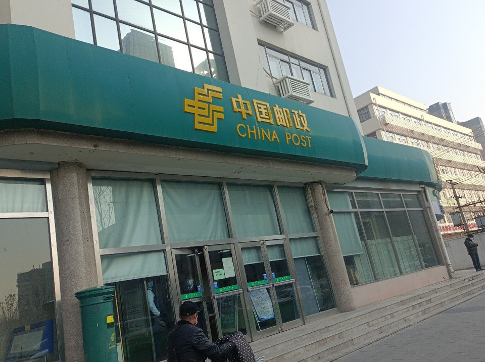 中国邮政(津南区邮电局)图片