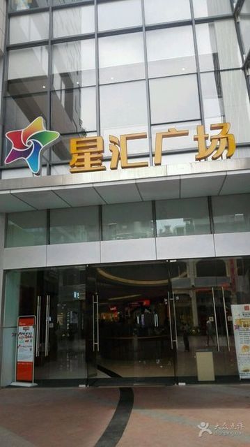 星汇广场地址(位置,怎么去,怎么走,在哪,在哪里,在哪儿):江门市新会区