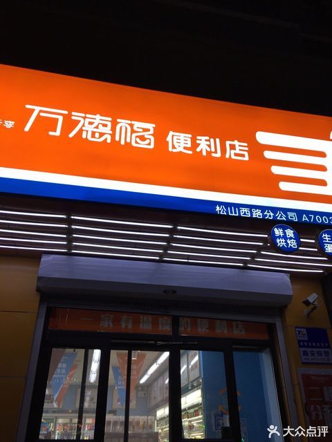 沈阳市 购物服务 商场超市 便利店 