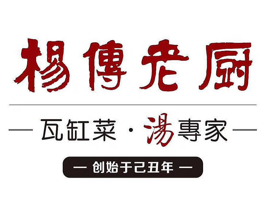 蒙自源过桥米线新城吾悦广场店