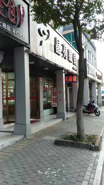           晶亮眼镜(新洛东路店)