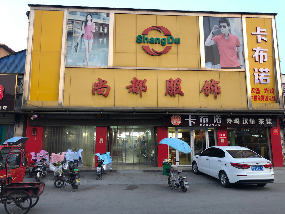 尚都服饰图片