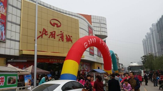 北国商城(鹿泉店)图片