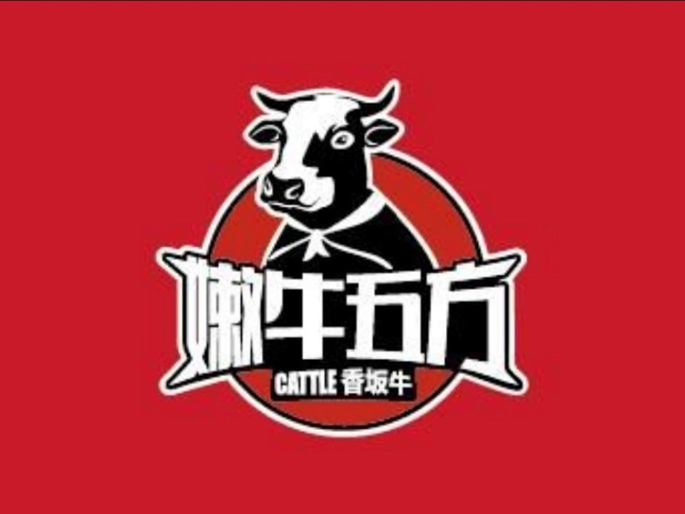 嫩牛五方 logo图片