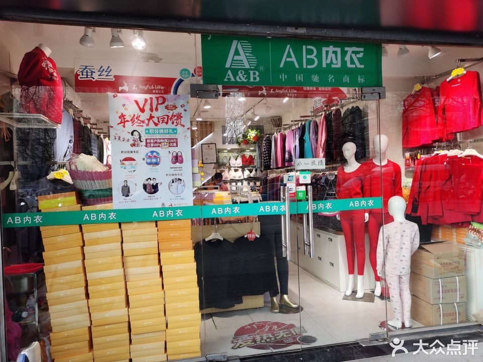 查看ab内衣专卖店