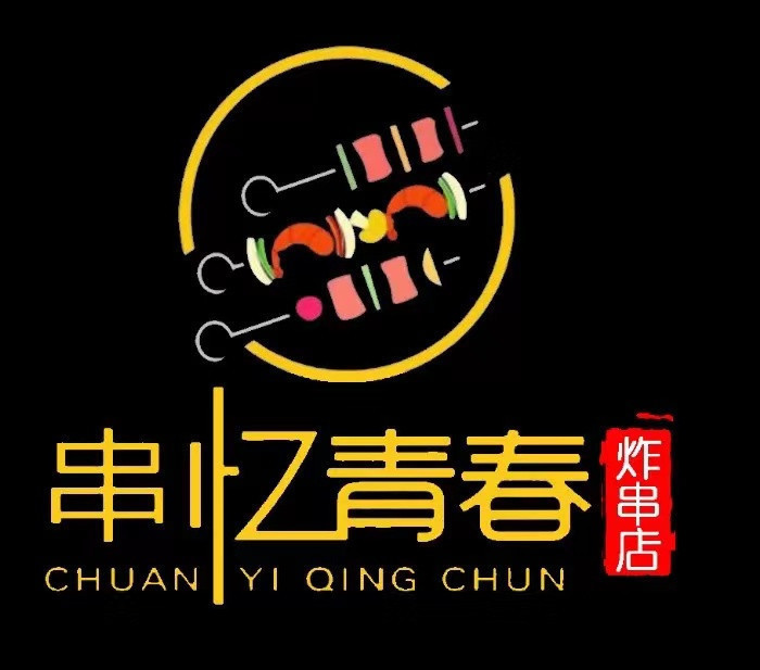 串忆青春炸串店新吴万达店