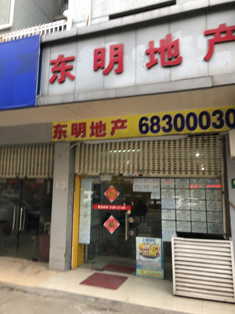 浦东东明家具城