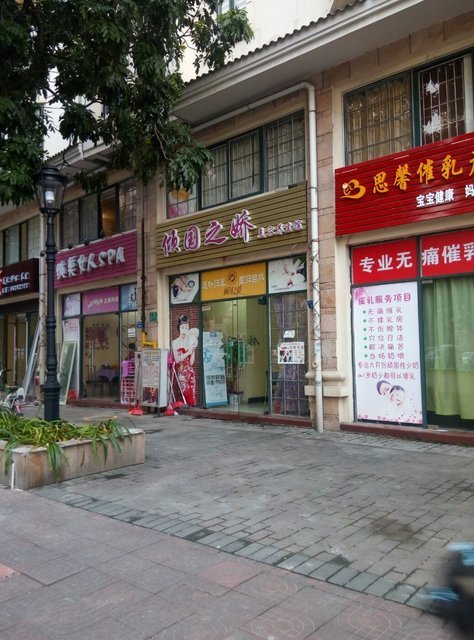 广州市 休闲娱乐 丽人 青花瓷中医养生美容连锁(汇侨店 水玲珑