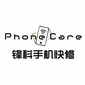 phonecare手机维修配件贴膜(江南路店)图片