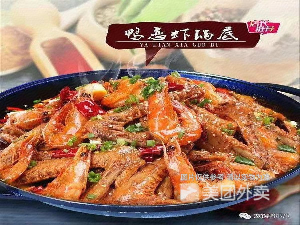 杨大师鸭恋虾特色火锅向阳路店