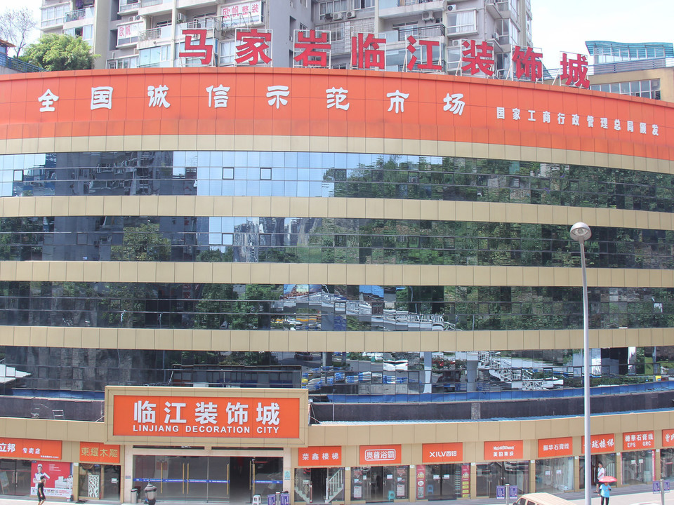 怎么去,怎么走,在哪,在哪里,在哪儿):重庆市沙坪坝区马家岩建材市场