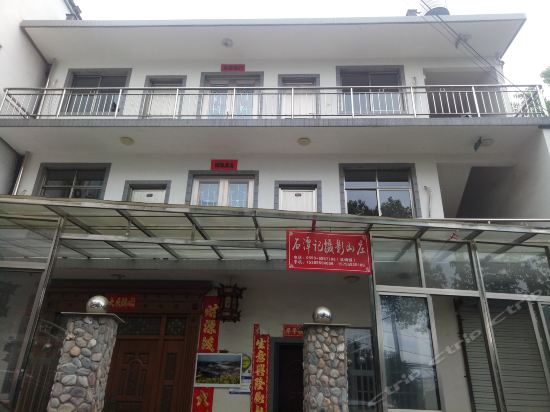 安徽歙县坡山村住宿