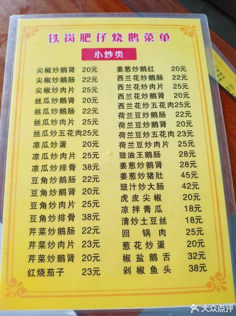 肥仔深井烧鹅店