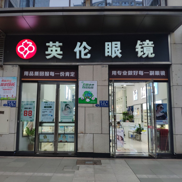 英伦眼镜(万达广场店)图片