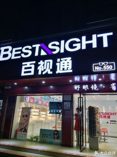 百视通眼镜超市(常青花园店)图片