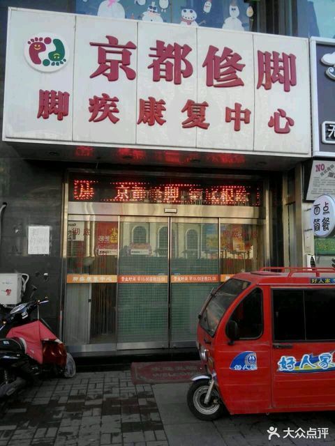 > 扬州专业修脚地址(位置,怎么去,怎么走,在哪,在哪里,在哪儿):北京市