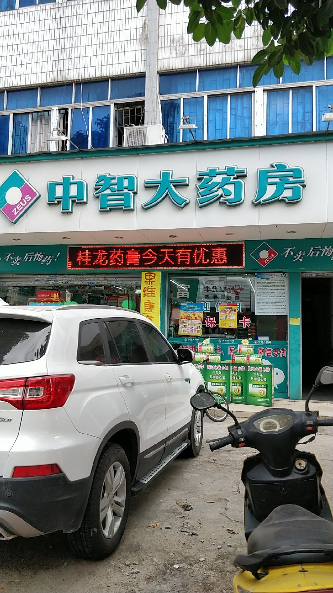 查看中山市中智大药房_360地图搜索结果列表