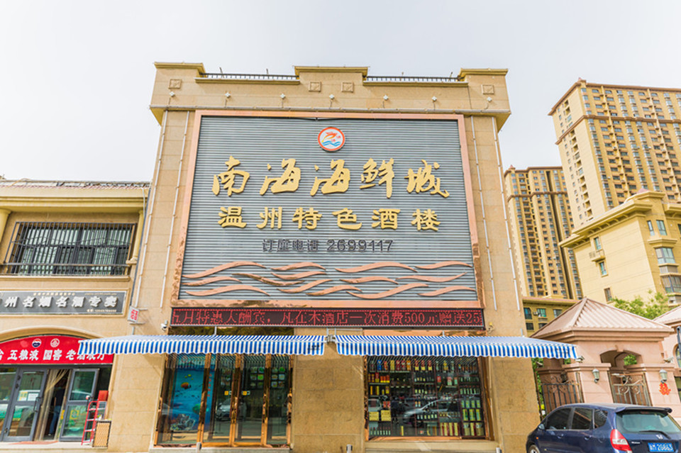 温州海鲜楼图片