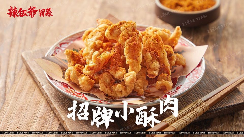 金牌小酥肉