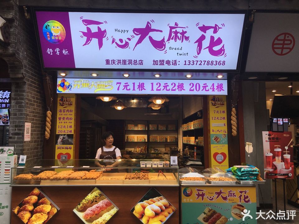 舒掌柜开心大麻花(洪崖洞店)图片