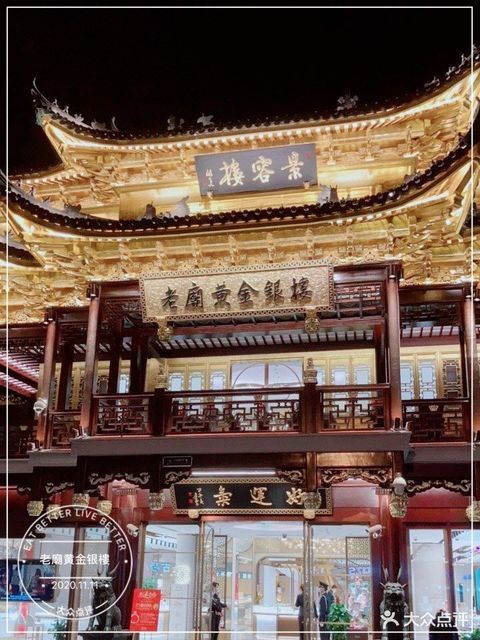 老庙黄金银楼豫园新路店