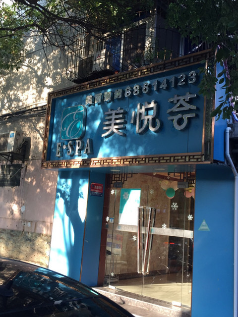 博士园毛发健康中心(南京西路店)