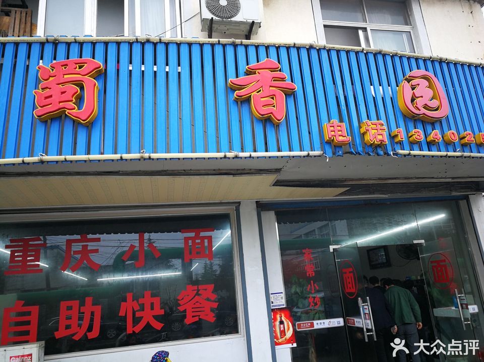 怎么去,怎么走,在哪,在哪里,在哪儿):苏州市吴江区318国道蜀香园川菜