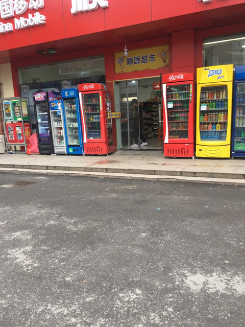 【顺源超市】顺源超市地址,顺源超市电话,顺源超市图片_360地图