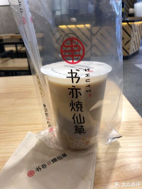 书亦烧仙草文昌街店