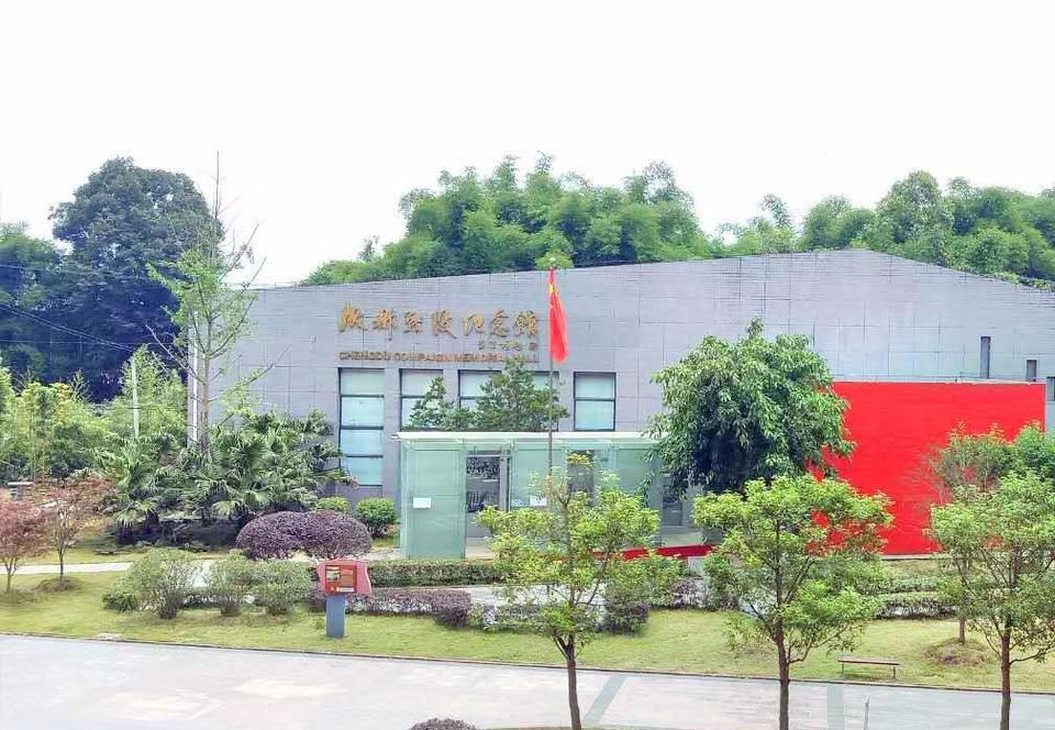                  成都战役纪念馆