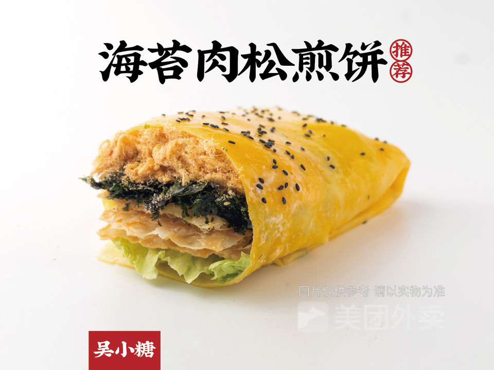 【吴小糖沙拉煎饼(中兴北路店)】吴小糖沙拉煎饼(中兴北路店)电话,吴