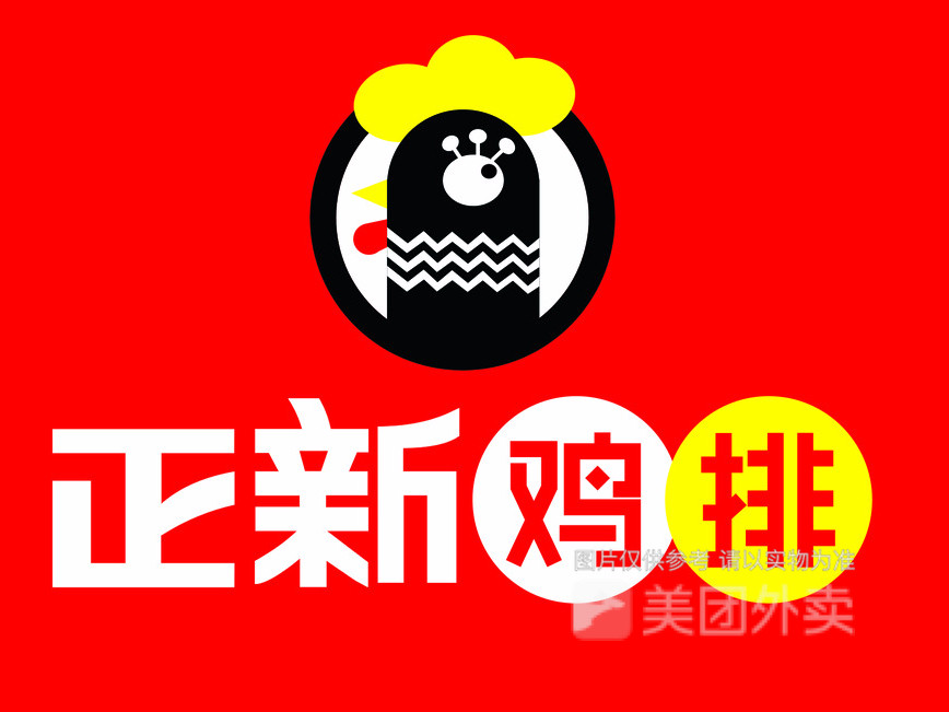 正新鸡排领龙国际店