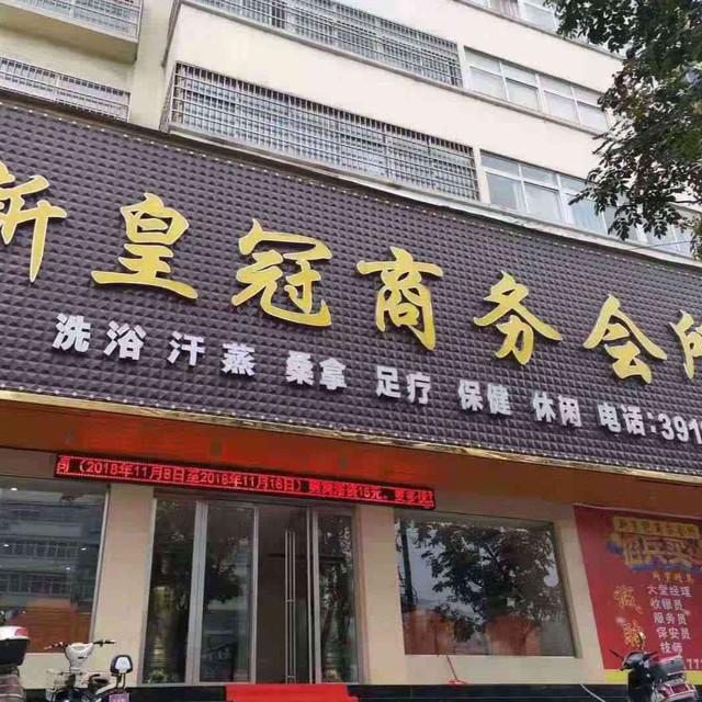 查看潢川县技师休闲场所(20241419薇)了多_360地图搜索结果列表