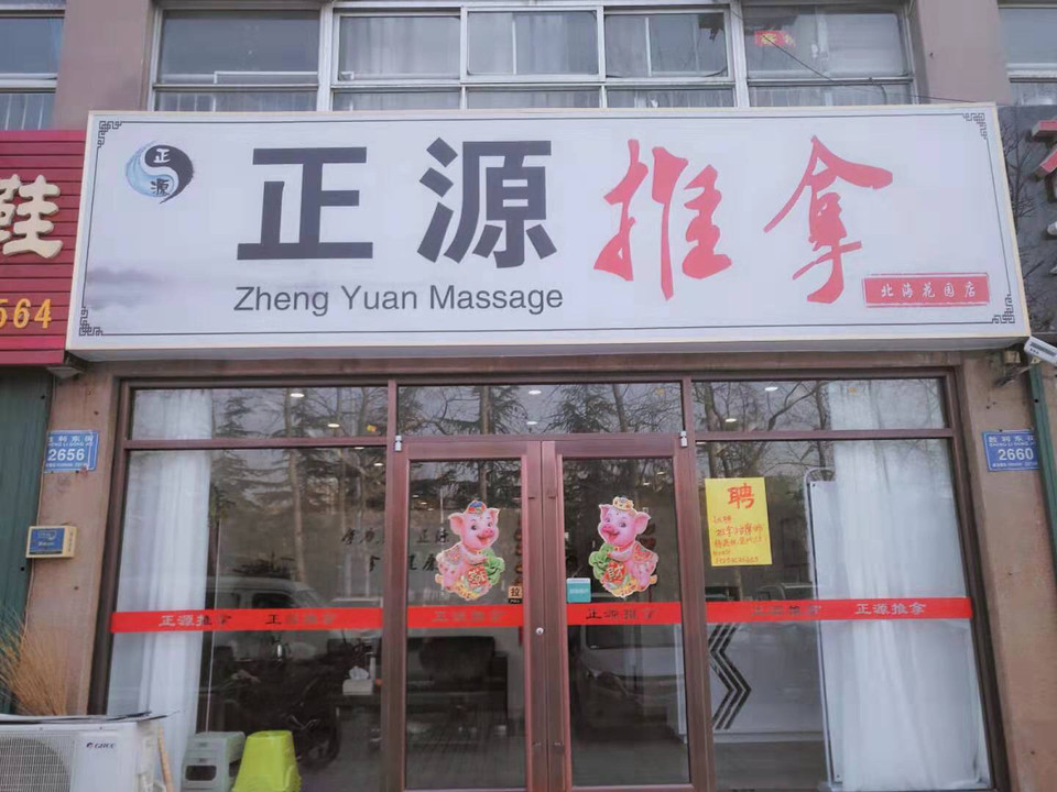 刘一手推拿按摩牧校店