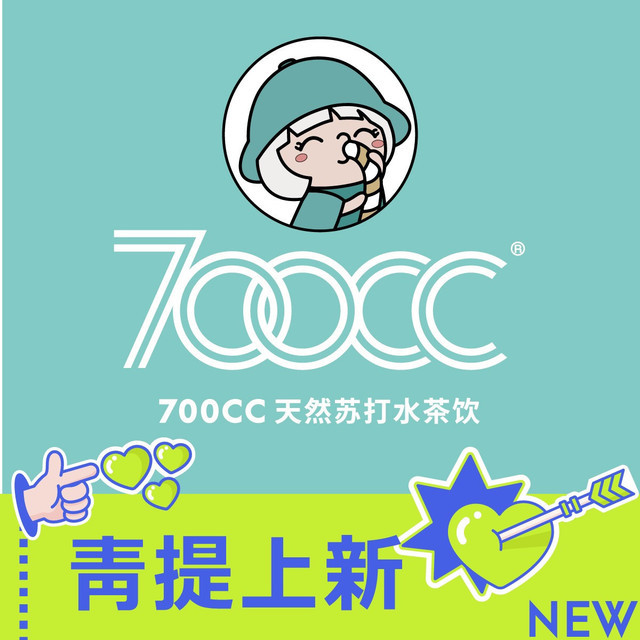 700cc天然苏打水茶饮第一大道一店