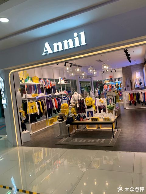 安奈儿(乐峰广场店)