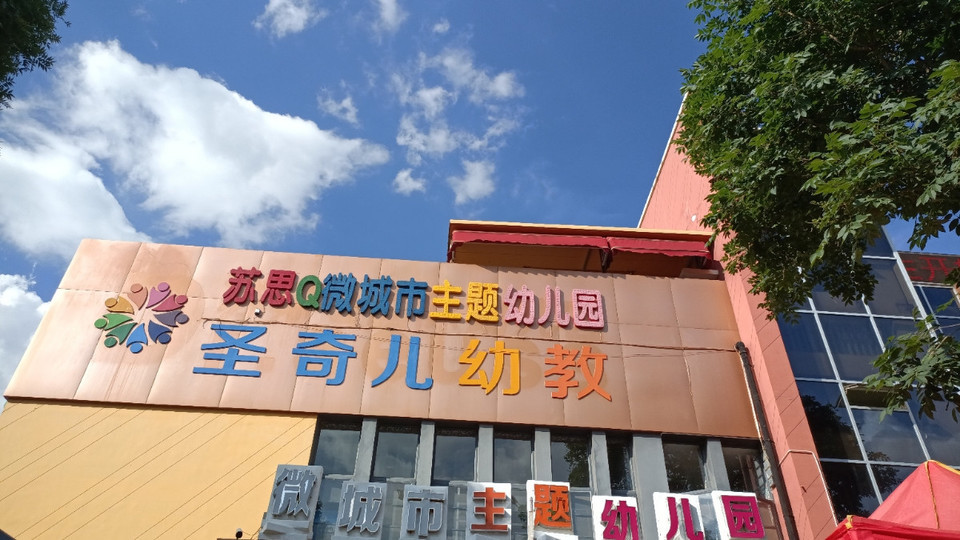          苏斯q微城市主题幼儿园