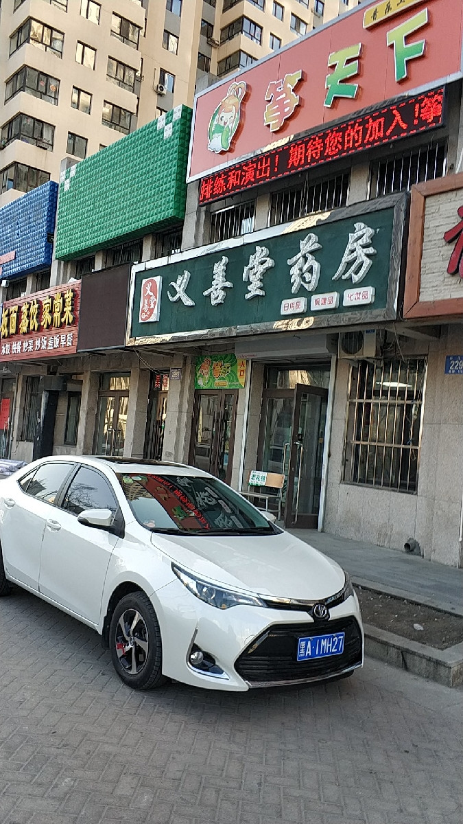 义善堂药房