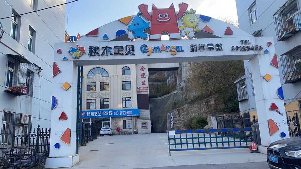【积木宝贝科学早教】积木宝贝科学早教电话,积木宝贝科学早教地址