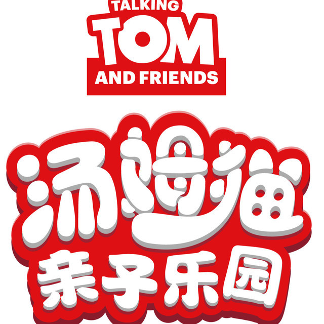 汤姆猫亲子乐园-佛山桂城天河城店图片