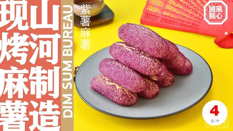 紫薯麻薯图片