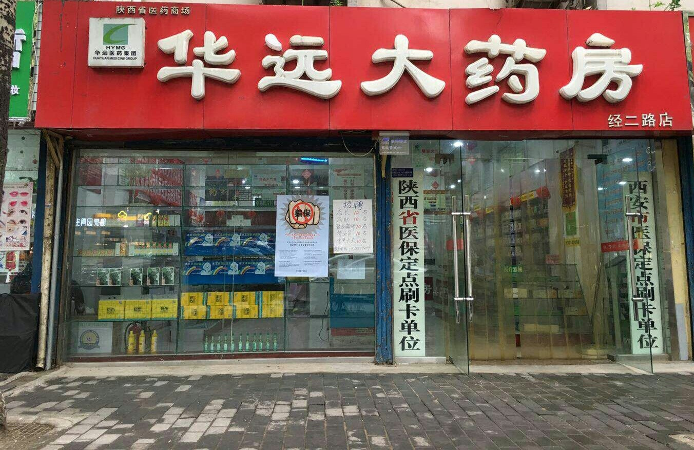 店)地址(位置,怎么去,怎么走,在哪,在哪里,在哪儿):西安市新城区电话