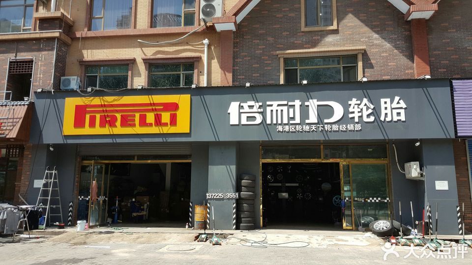 秦皇岛市海港区经济技术开发区西环北路129号倍耐力轮胎(西外环店)