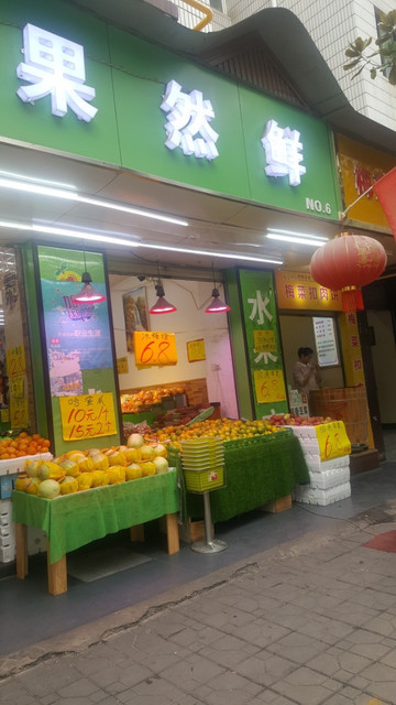 果然鲜金华路店